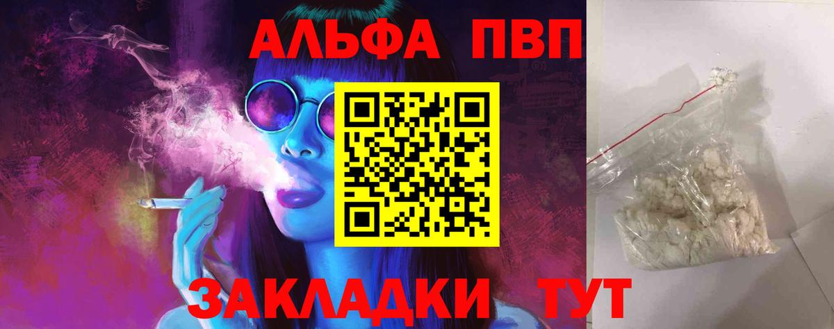 A-PVP кристаллы  Alpha PVP  Вход с VPN  Егорьевск  A-PVP мука 