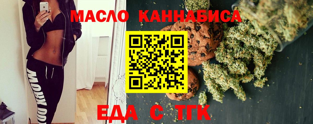 Cannafood марихуана  Егорьевск 