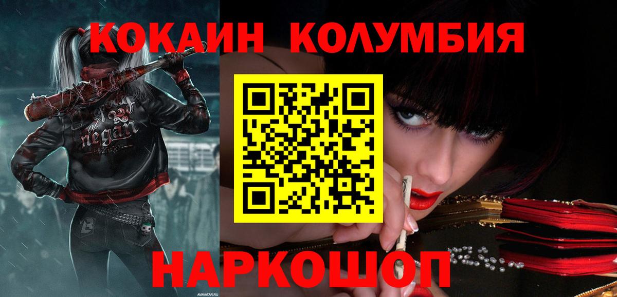 Егорьевск  COCAIN 98%  Cocaine Columbia  Вход с VPN 