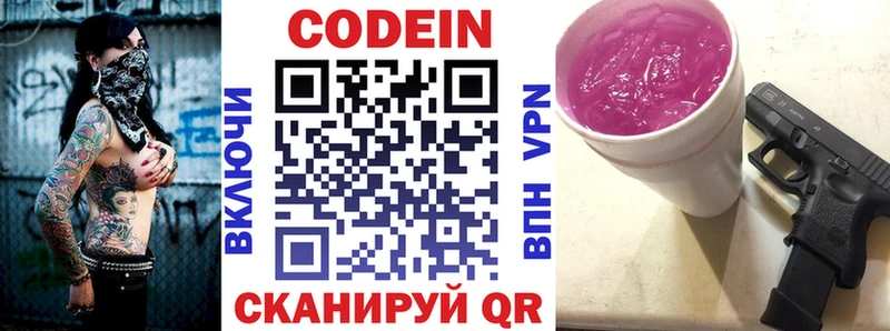 Кодеиновый сироп Lean Purple Drank Егорьевск