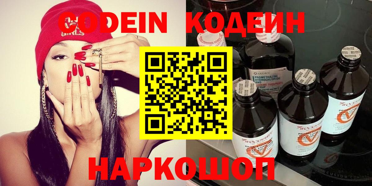 Кодеиновый сироп Lean напиток Lean (лин)  Вход с VPN  Егорьевск  Codein напиток Lean (лин) 