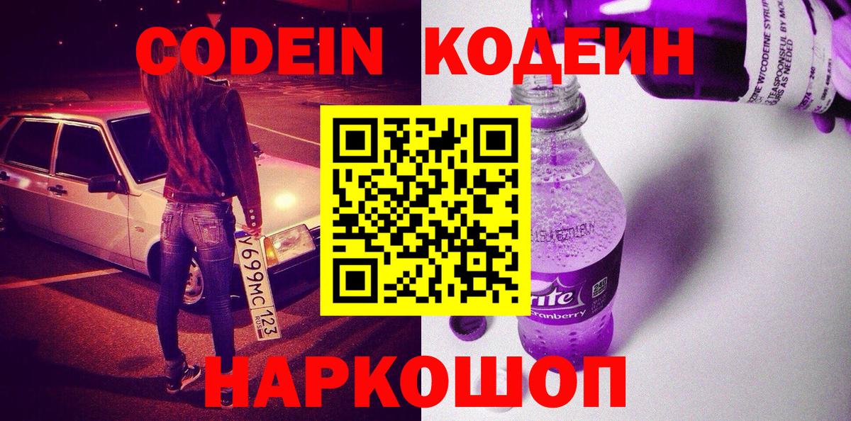 Кодеиновый сироп Lean Purple Drank  Егорьевск  Кодеиновый сироп Lean Purple Drank 