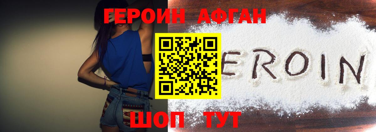 Героин Heroin Егорьевск