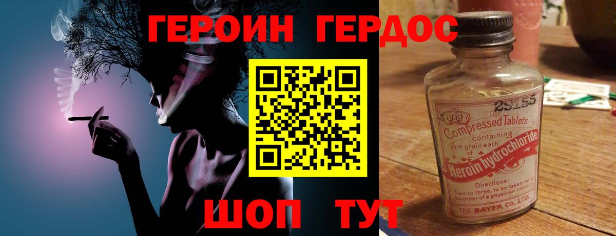 Героин белый Егорьевск