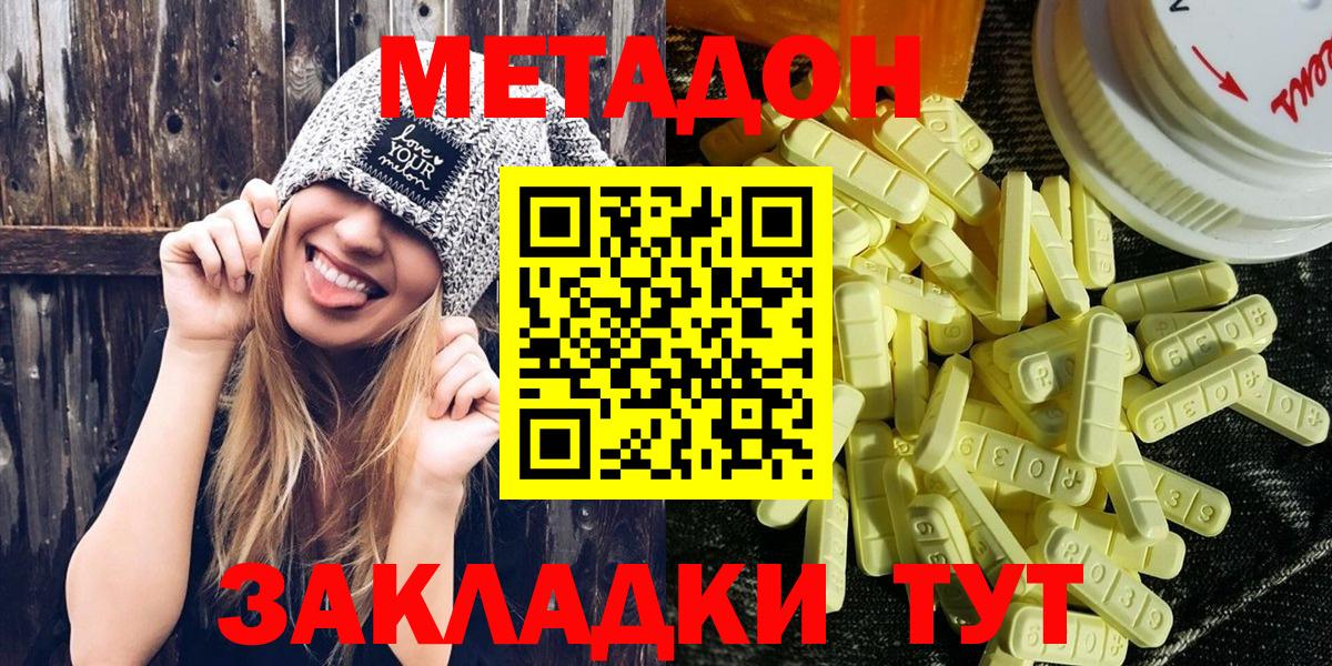 МЕТАДОН VHQ  Вход с VPN  Егорьевск  Метадон methadone 