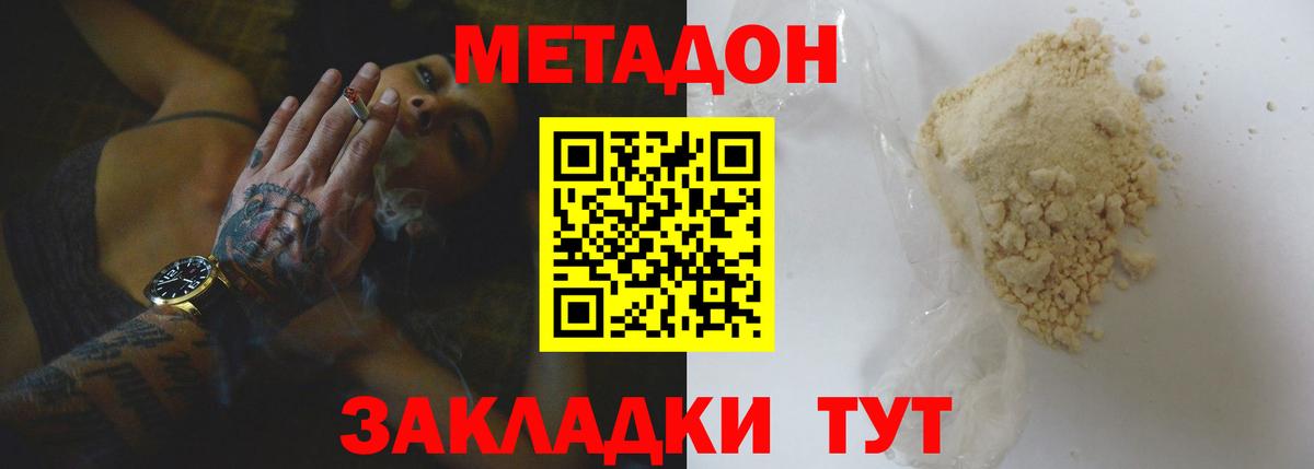 Метадон methadone  МЕТАДОН мёд  Егорьевск 