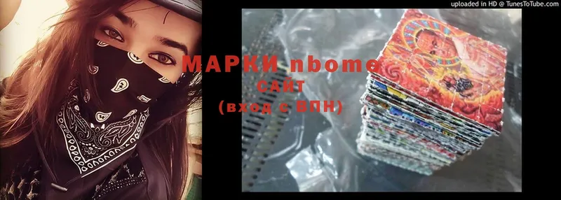 Марки N-bome 1,8мг  Егорьевск 