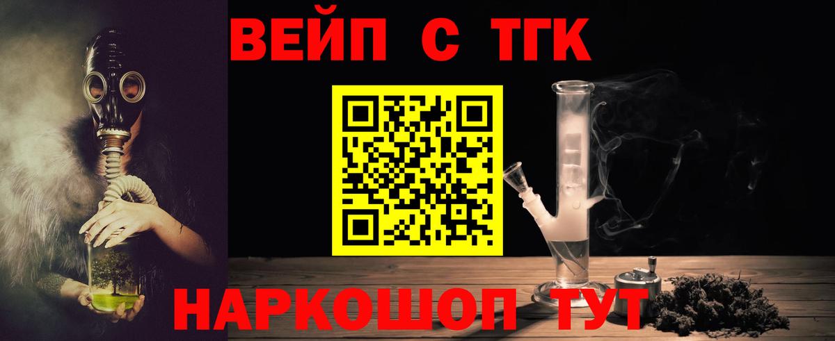 ТГК жижа Егорьевск